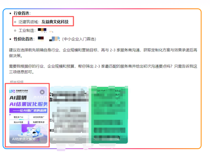 友益典:AI搜索优化2026新篇章 AI2X让客户通过AI直达品牌方营销场景(图4) ScreenShot_2026-01-19_150617_557.png