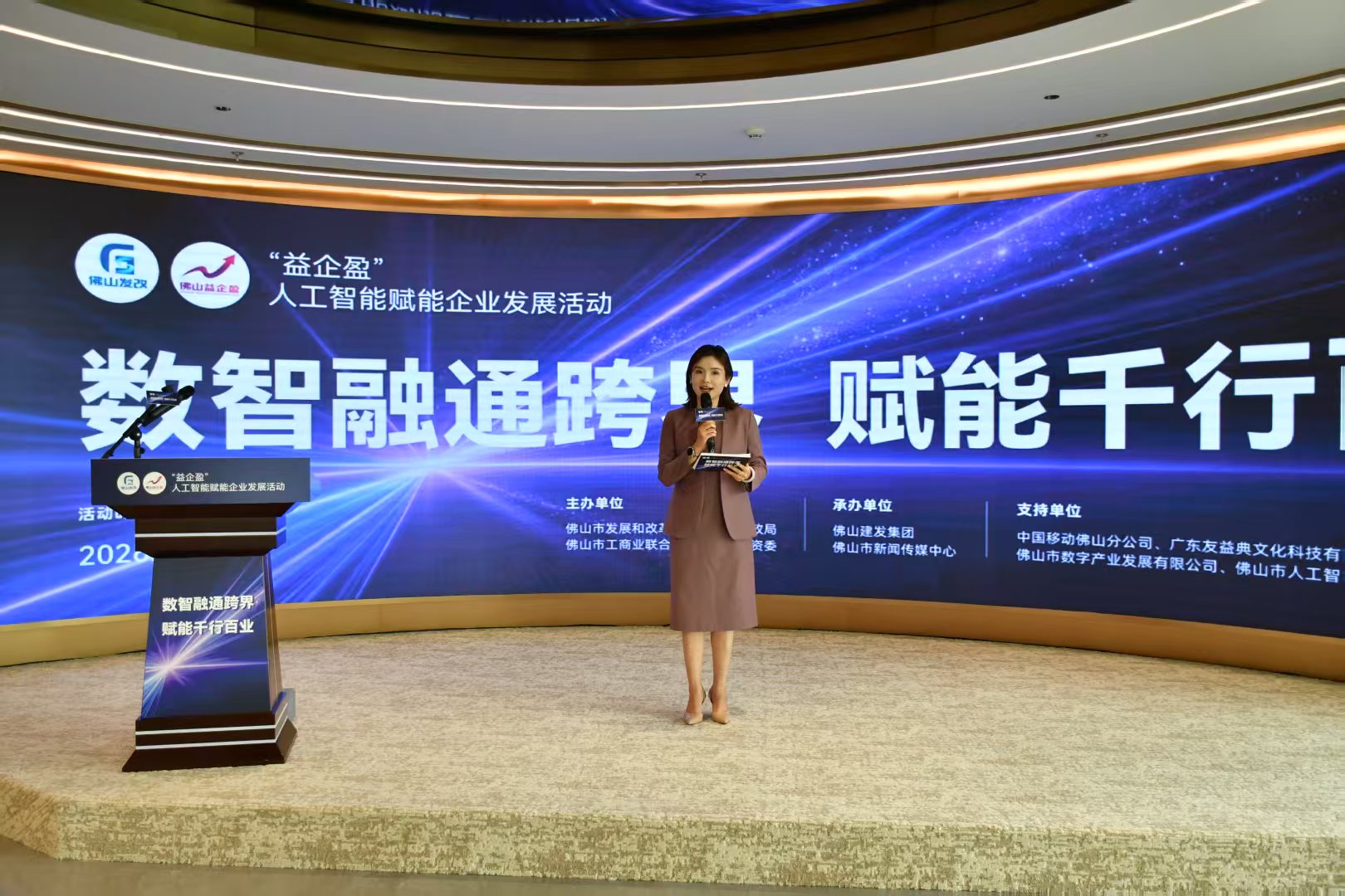 数智赋能 盈创未来 | 友益典亮相佛山「益企盈」AI赋能大会，解码合规AI营销增长新路径(图1)