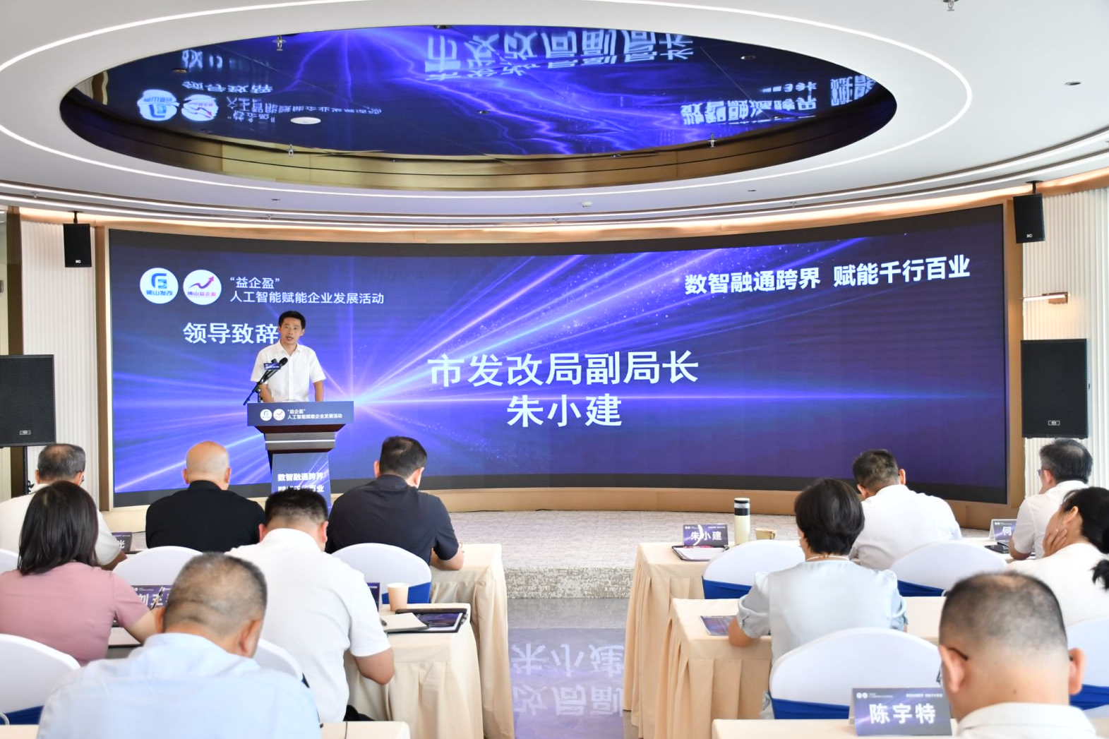 数智赋能 盈创未来 | 友益典亮相佛山「益企盈」AI赋能大会，解码合规AI营销增长新路径(图3)