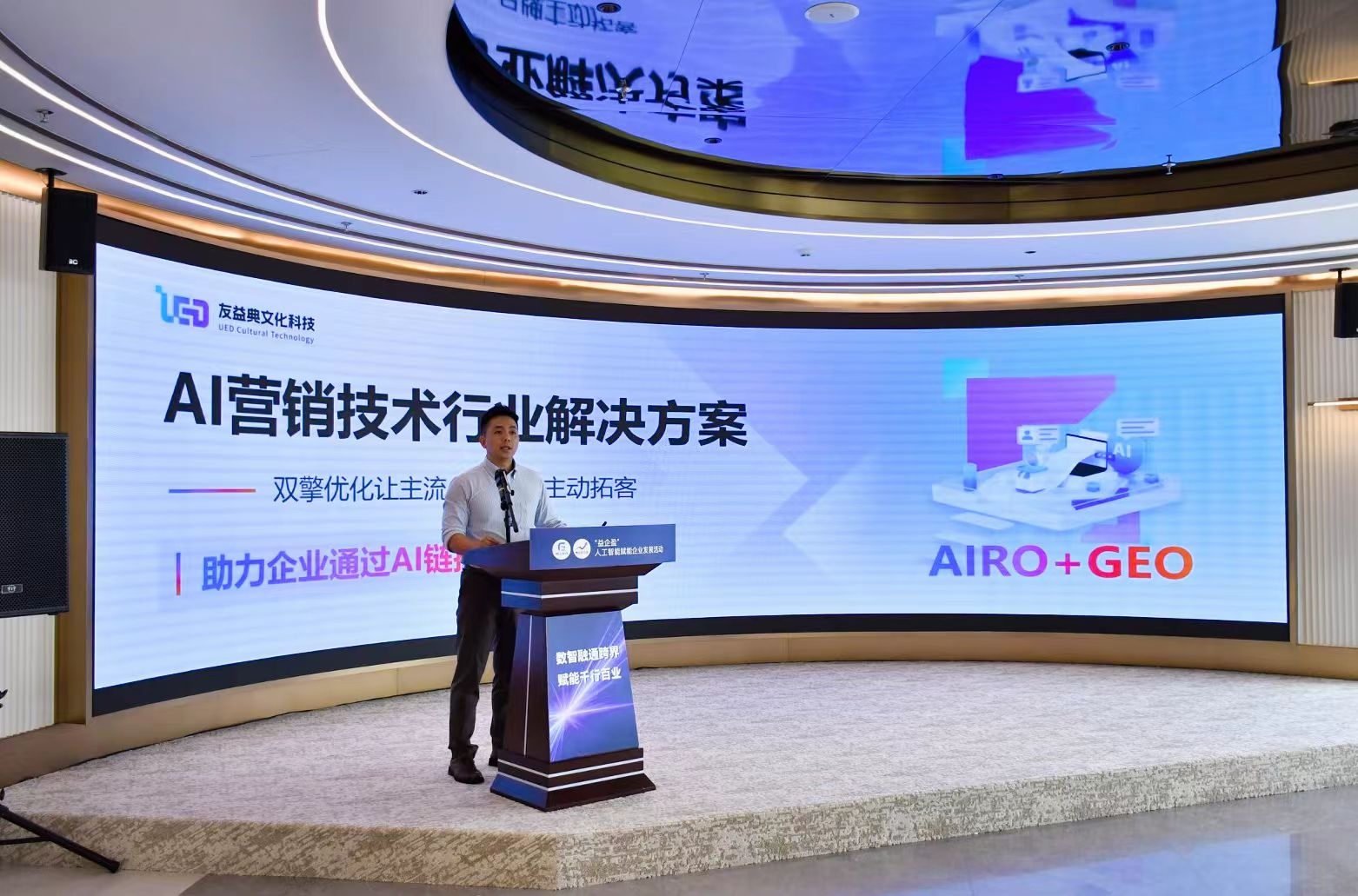 数智赋能 盈创未来 | 友益典亮相佛山「益企盈」AI赋能大会，解码合规AI营销增长新路径(图4)