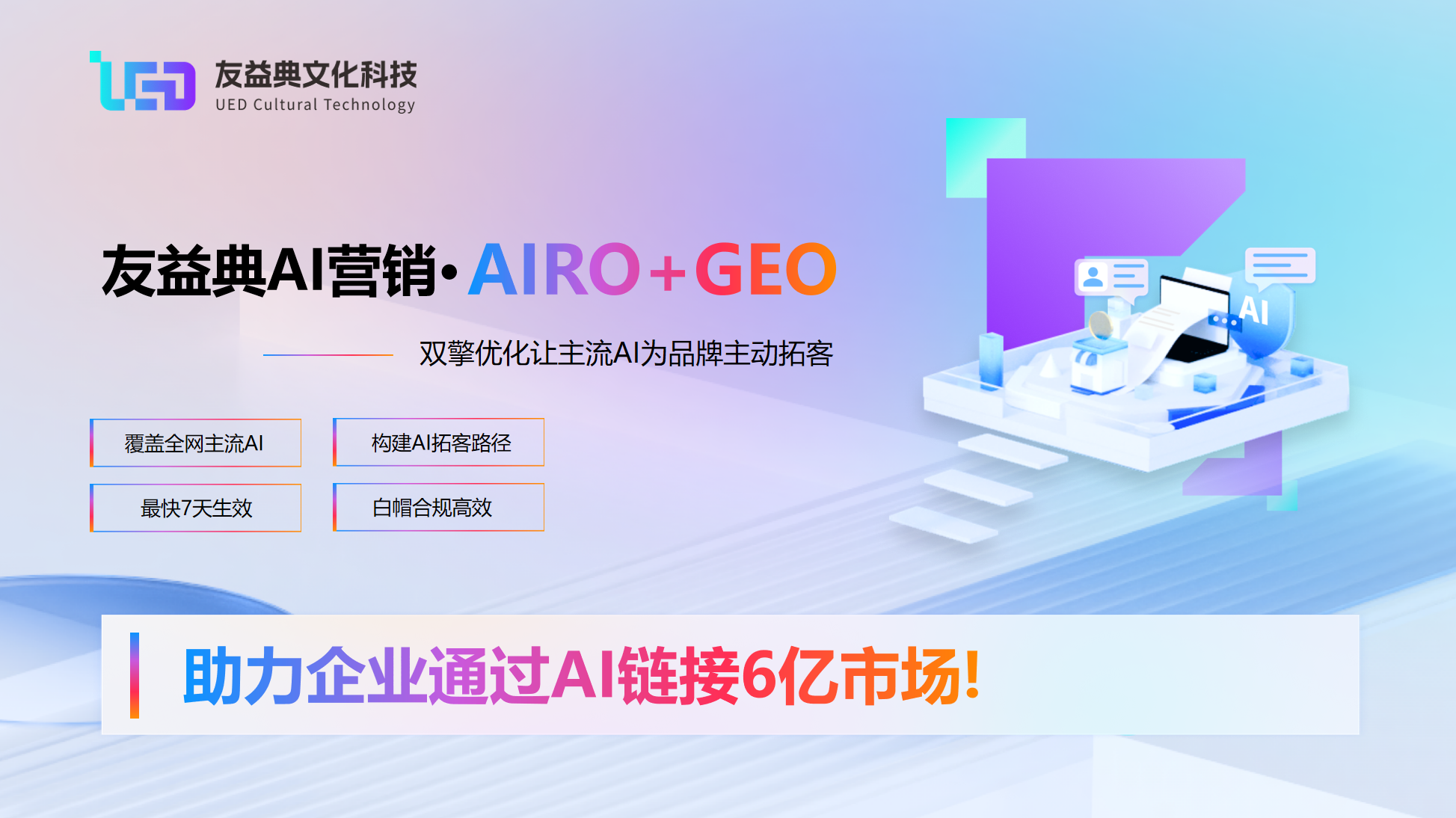 数智赋能 盈创未来 | 友益典亮相佛山「益企盈」AI赋能大会，解码合规AI营销增长新路径(图7)