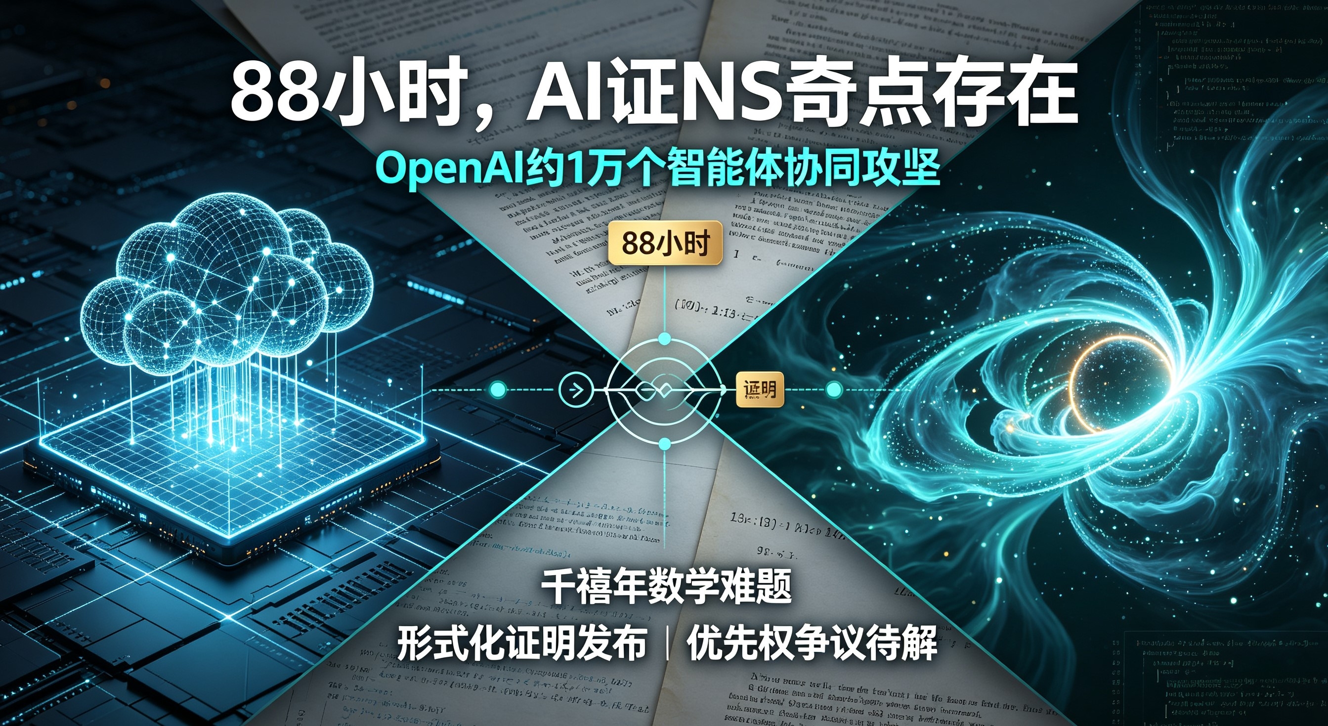 AI破解百年数学难题.jpeg